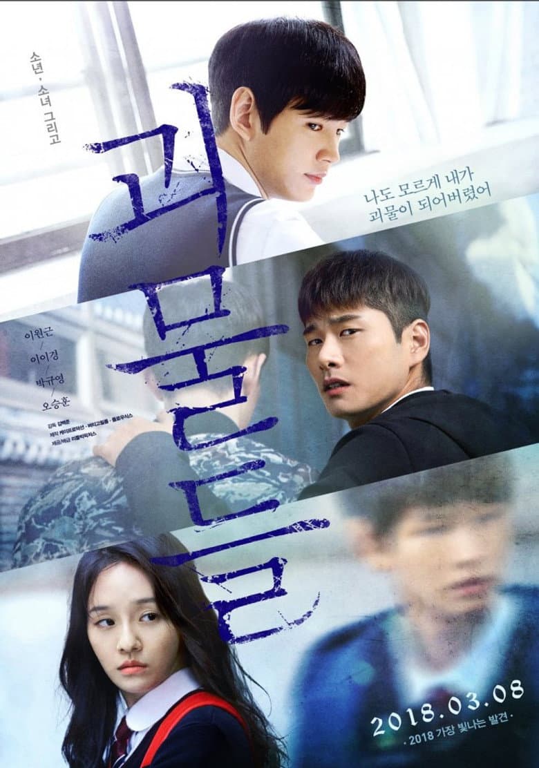 Poster Wretches (2018)