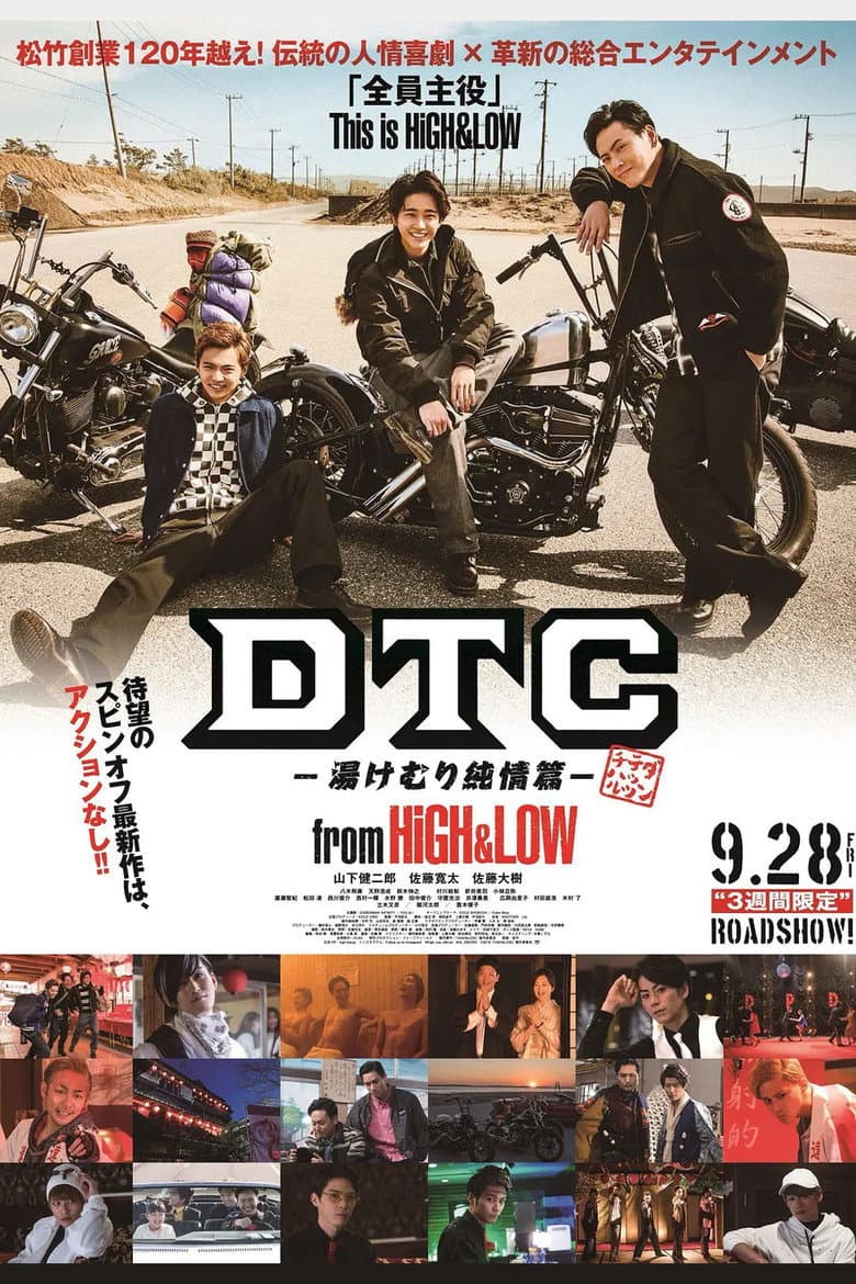 Poster DTC –Yukemuri Junjo Hen– from HiGH&LOW (2018)