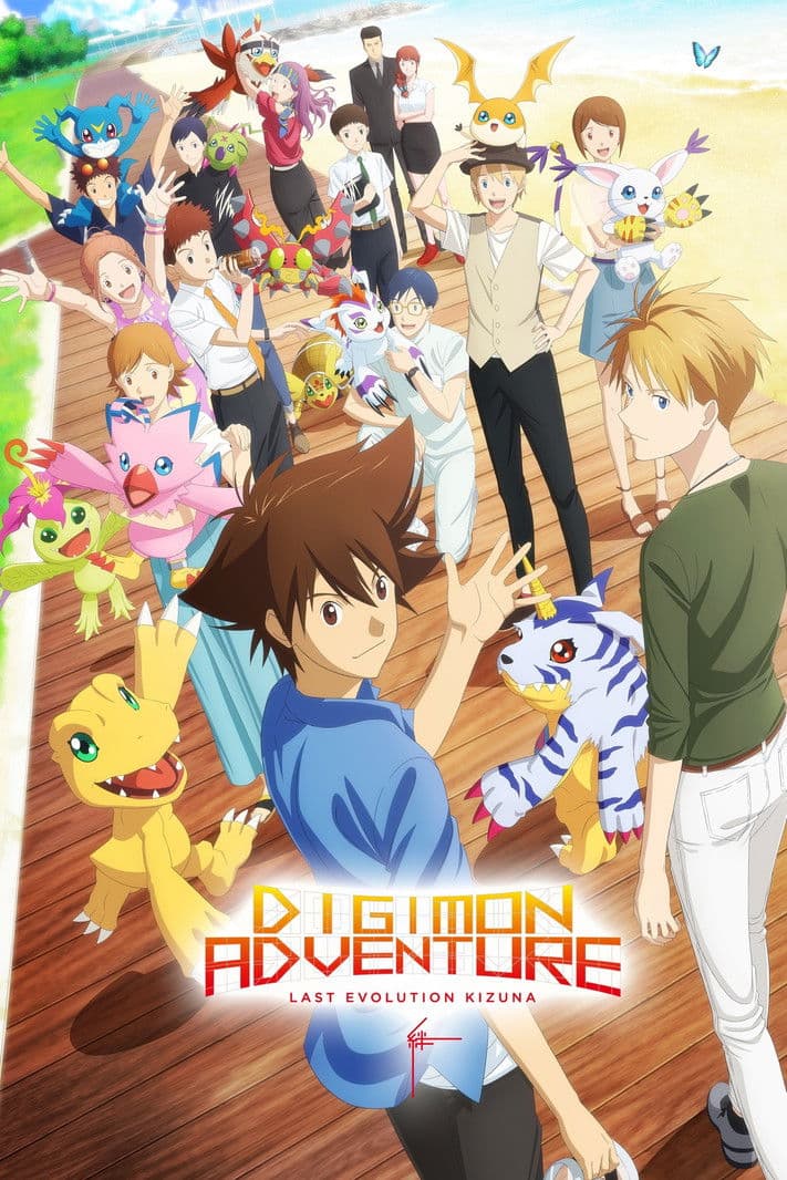Poster Digimon Adventure: Last Evolution Kizuna (2020)