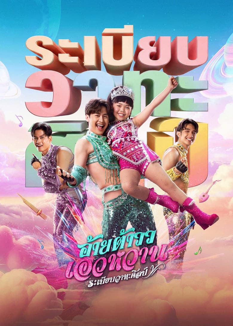 Poster Mor Lam Rhythm (2026)