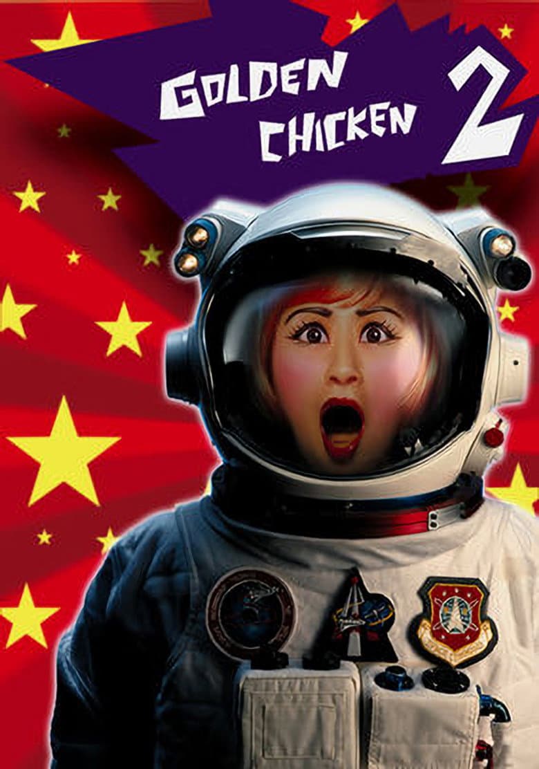 Poster Golden Chicken 2 (2003)