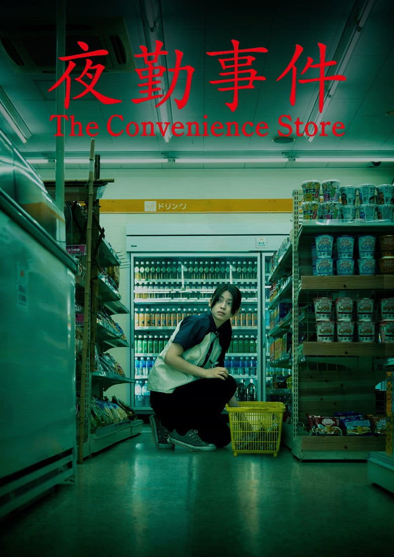 Poster The Convenience Store (2026)