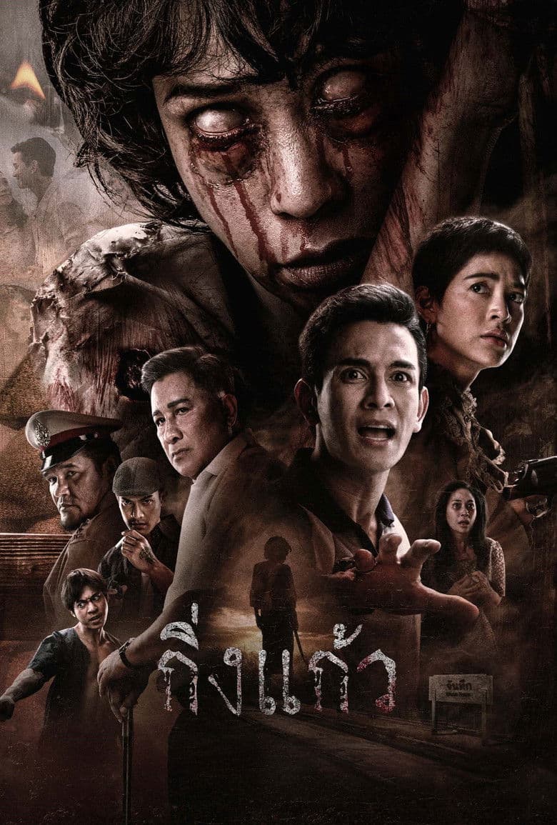 Poster King Kaew (2026)